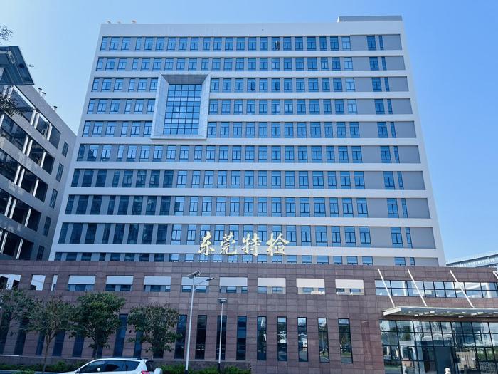 洛扎广东省特种设备检测研究院东莞检测院实验室设备及配套服务项目